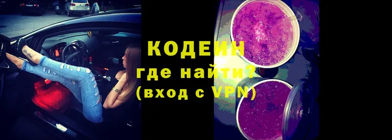 Кодеин напиток Lean (лин)  Бологое 